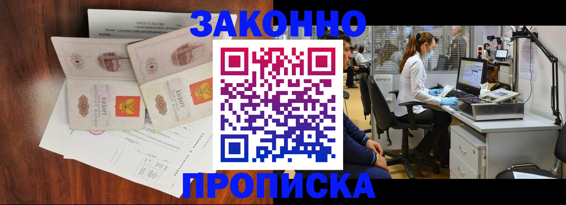 прописка от собственника в Лангепасе