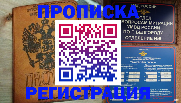 прописка для работы в Лангепасе
